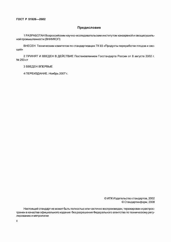Страница 2 ГОСТ Р 51926-2002