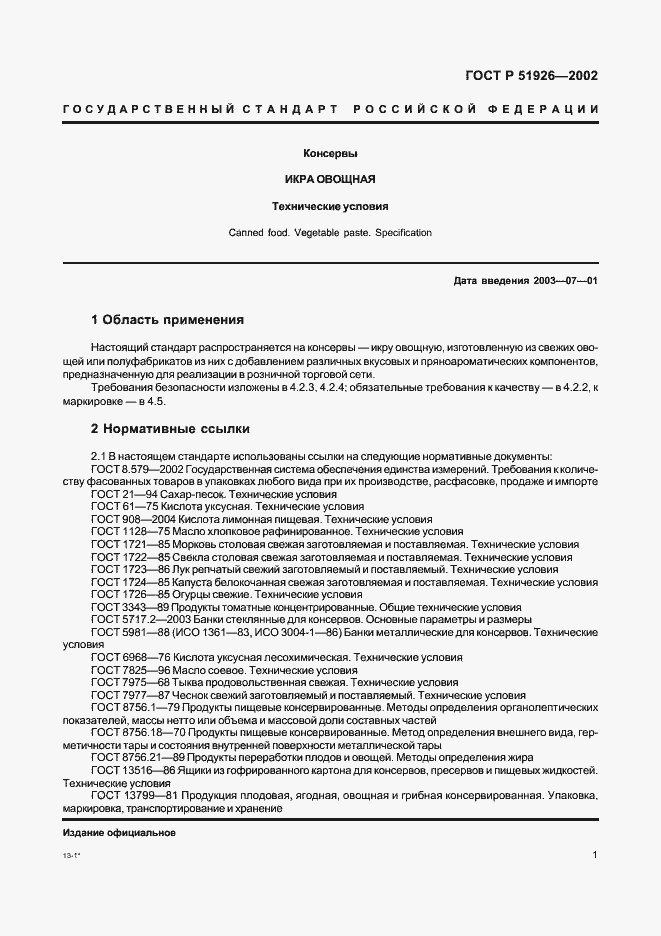 Страница 3 ГОСТ Р 51926-2002