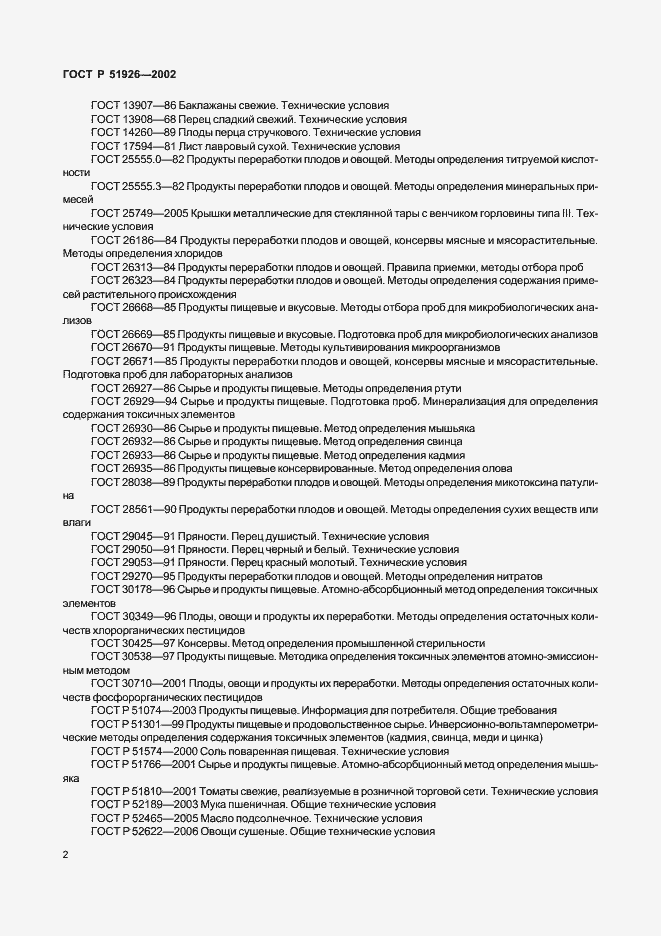 Страница 4 ГОСТ Р 51926-2002