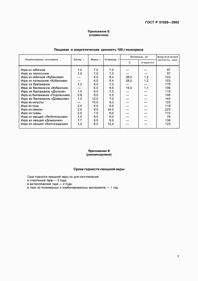 Страница 9 ГОСТ Р 51926-2002