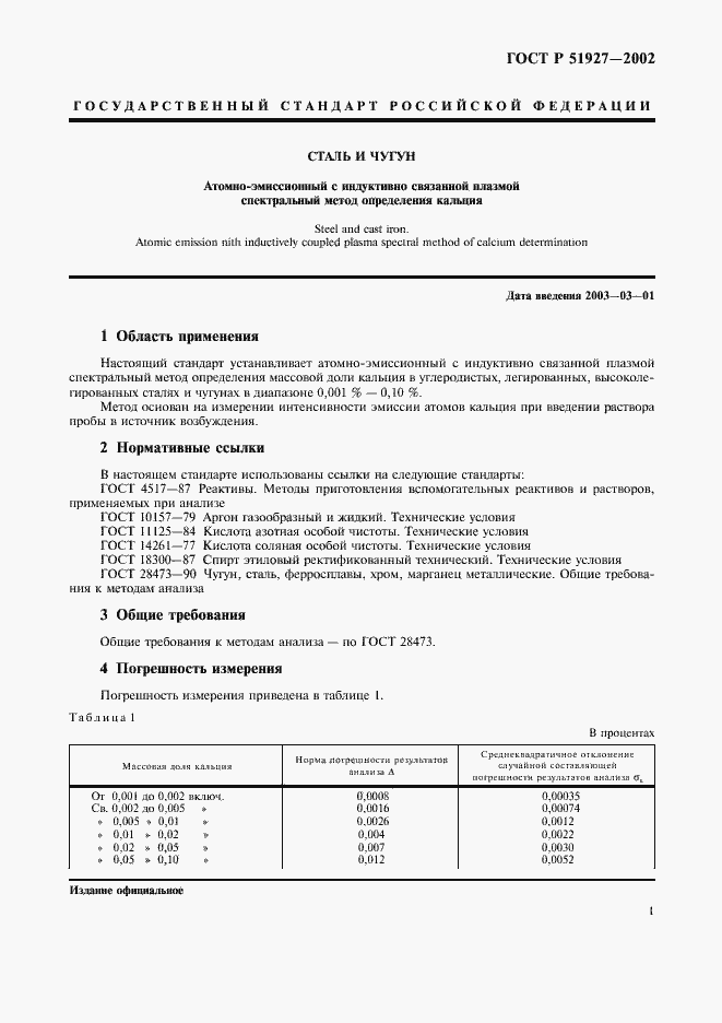 Страница 4 ГОСТ Р 51927-2002