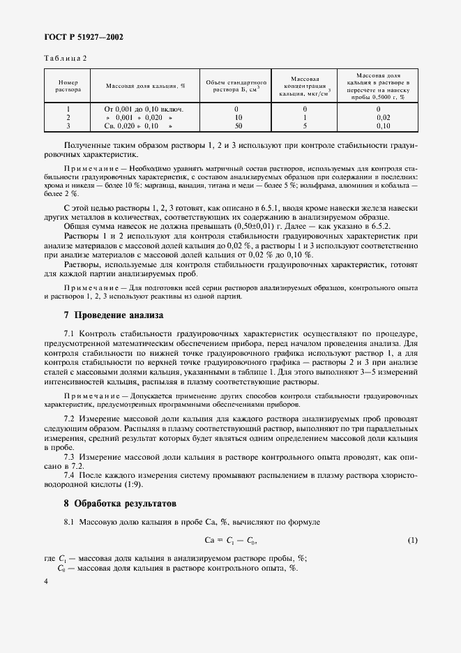 Страница 7 ГОСТ Р 51927-2002