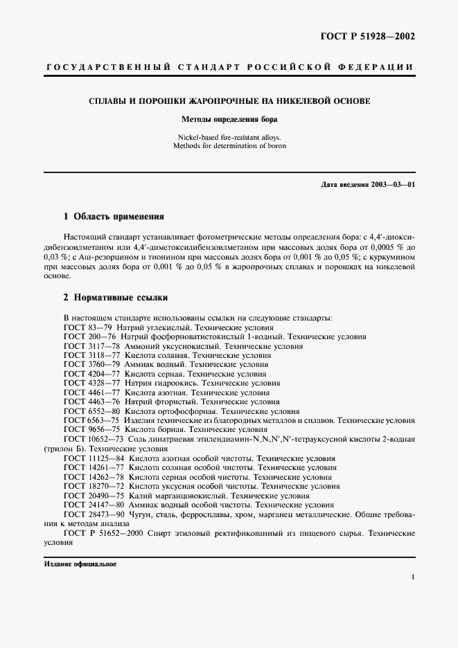 Страница 4 ГОСТ Р 51928-2002