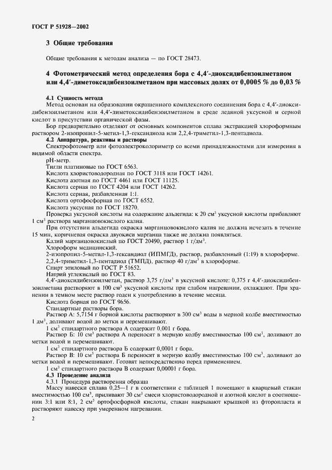 Страница 5 ГОСТ Р 51928-2002