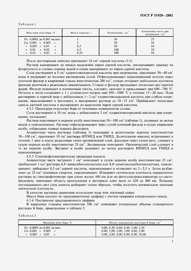 Страница 6 ГОСТ Р 51928-2002