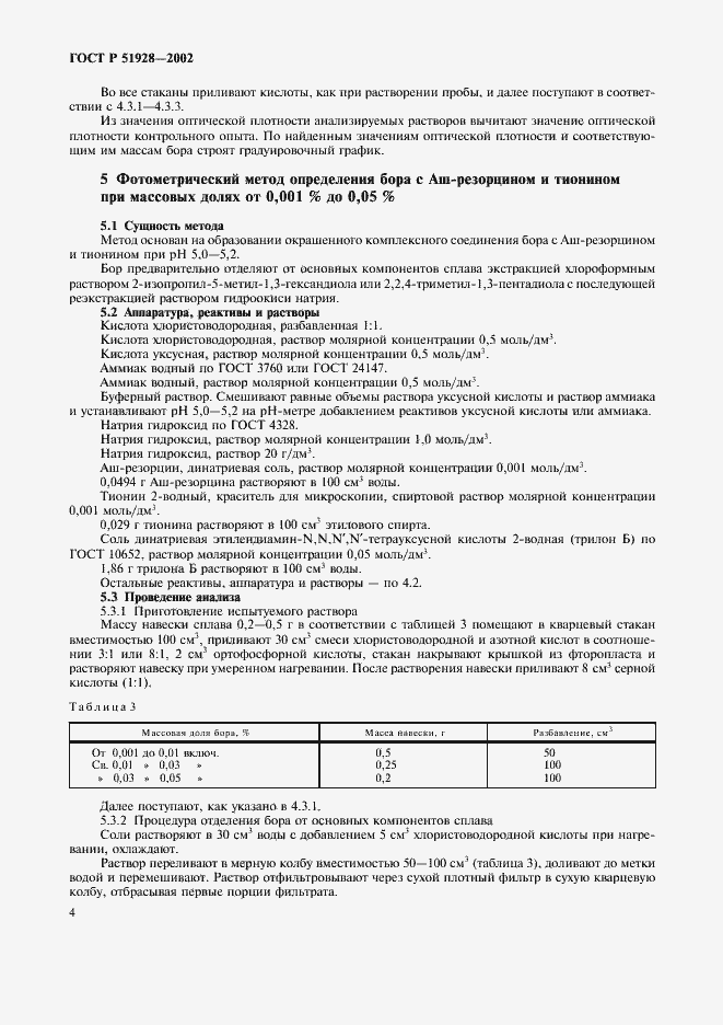 Страница 7 ГОСТ Р 51928-2002