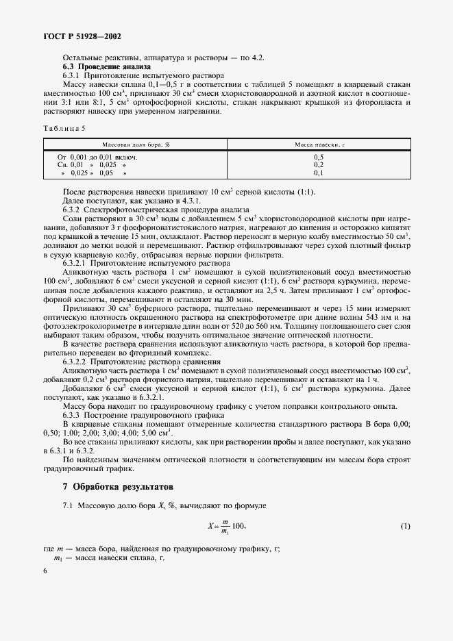 Страница 9 ГОСТ Р 51928-2002