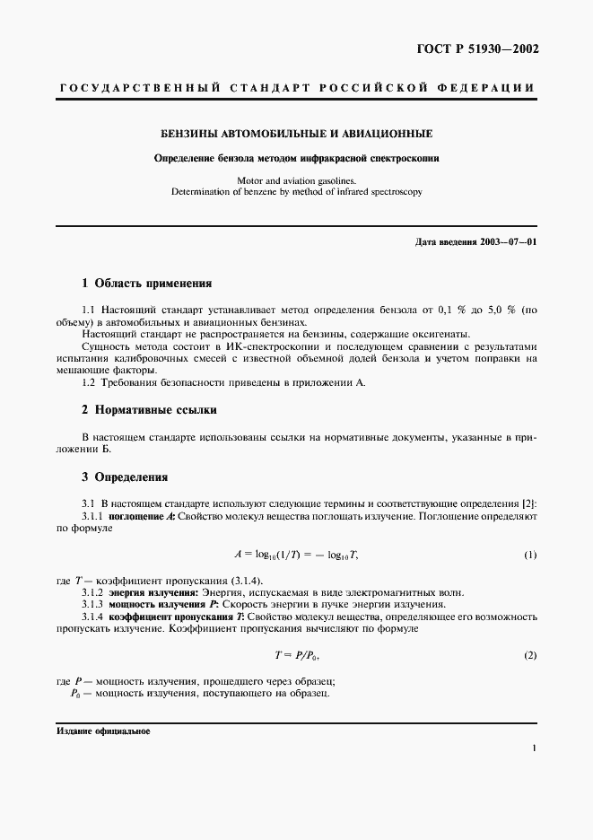 Страница 5 ГОСТ Р 51930-2002