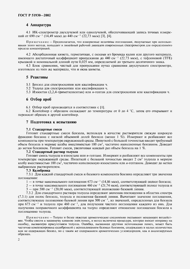 Страница 6 ГОСТ Р 51930-2002