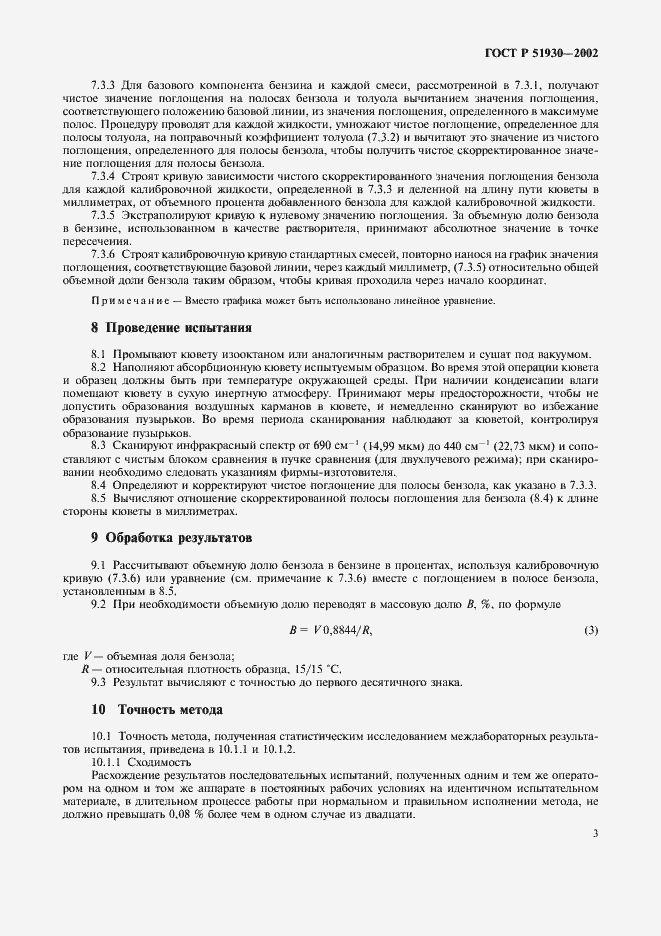 Страница 7 ГОСТ Р 51930-2002
