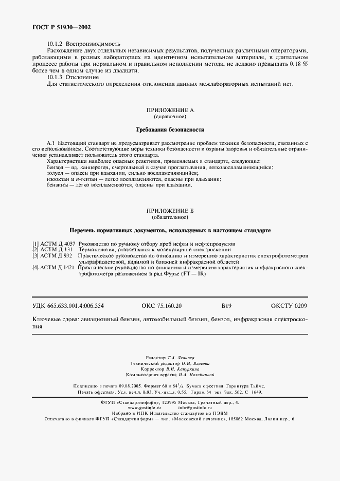 Страница 8 ГОСТ Р 51930-2002