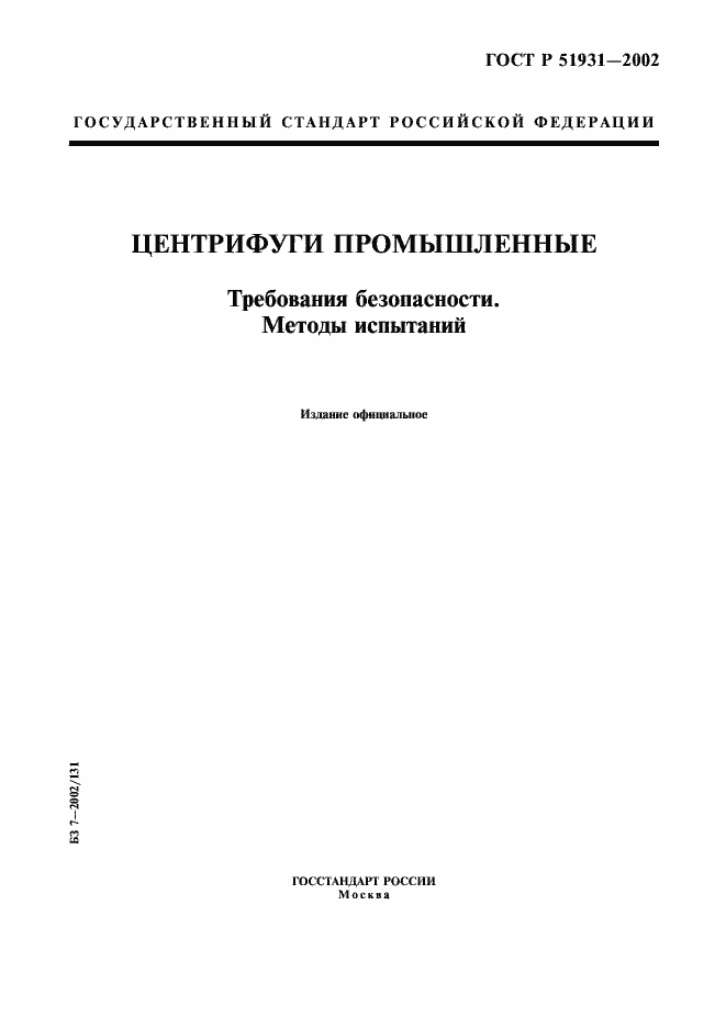 Страница 1 ГОСТ Р 51931-2002