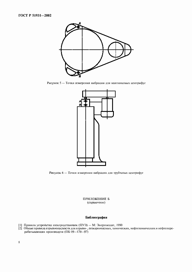 Страница 11 ГОСТ Р 51931-2002