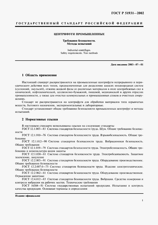 Страница 4 ГОСТ Р 51931-2002