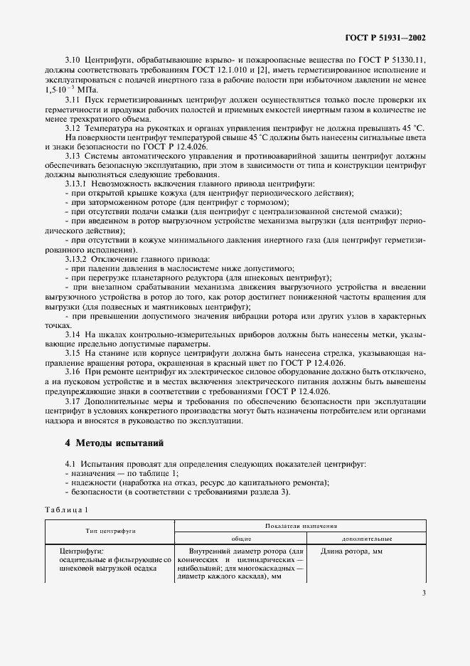 Страница 6 ГОСТ Р 51931-2002