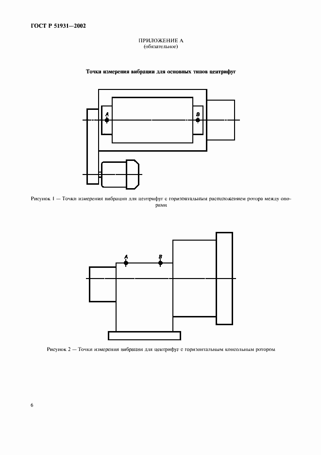 Страница 9 ГОСТ Р 51931-2002