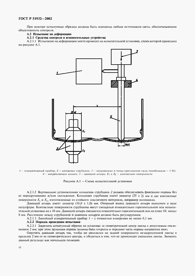 Страница 12 ГОСТ Р 51932-2002