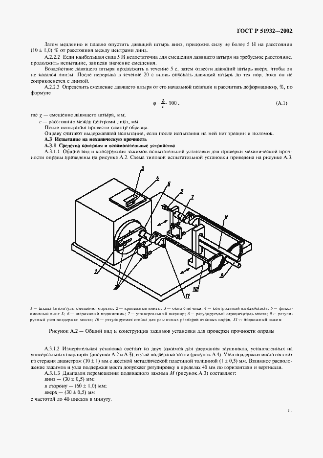 Страница 13 ГОСТ Р 51932-2002