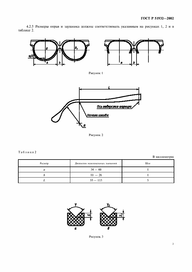 Страница 5 ГОСТ Р 51932-2002