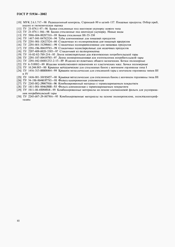 Страница 13 ГОСТ Р 51934-2002