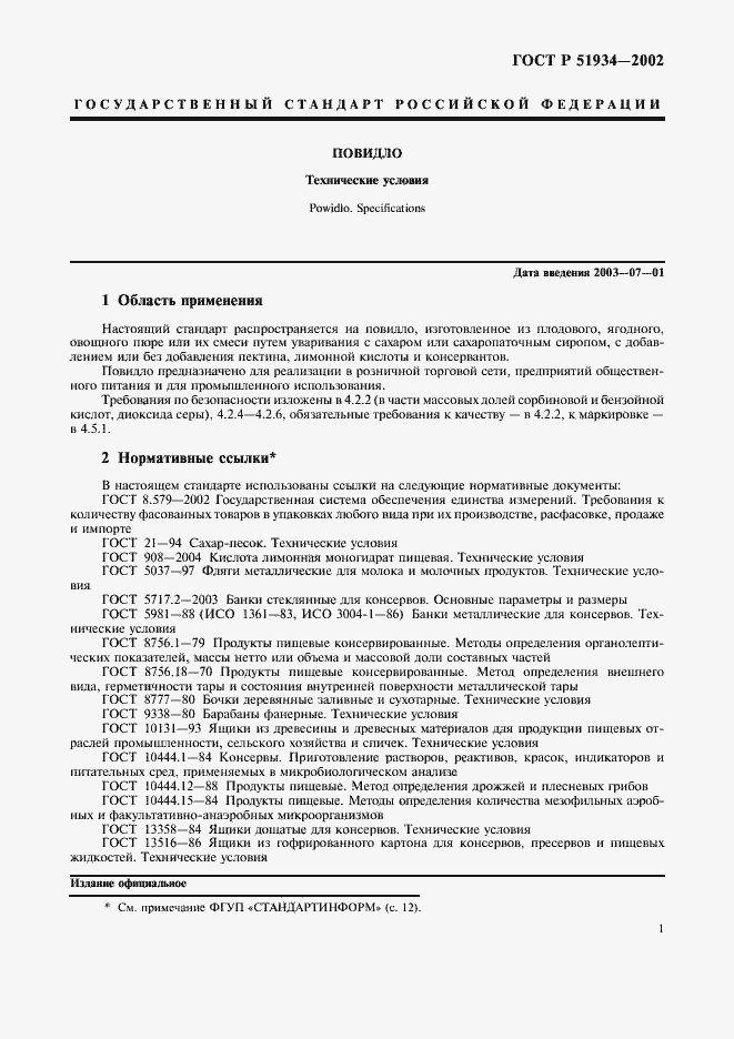 Страница 4 ГОСТ Р 51934-2002