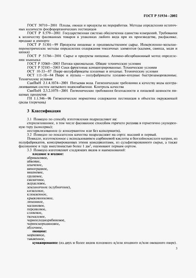 Страница 6 ГОСТ Р 51934-2002