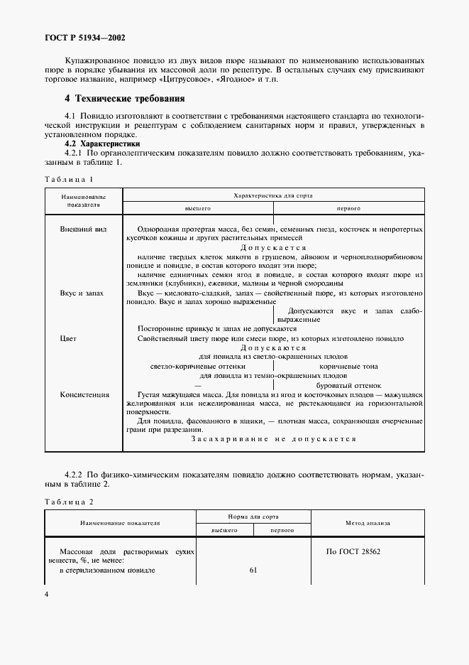 Страница 7 ГОСТ Р 51934-2002