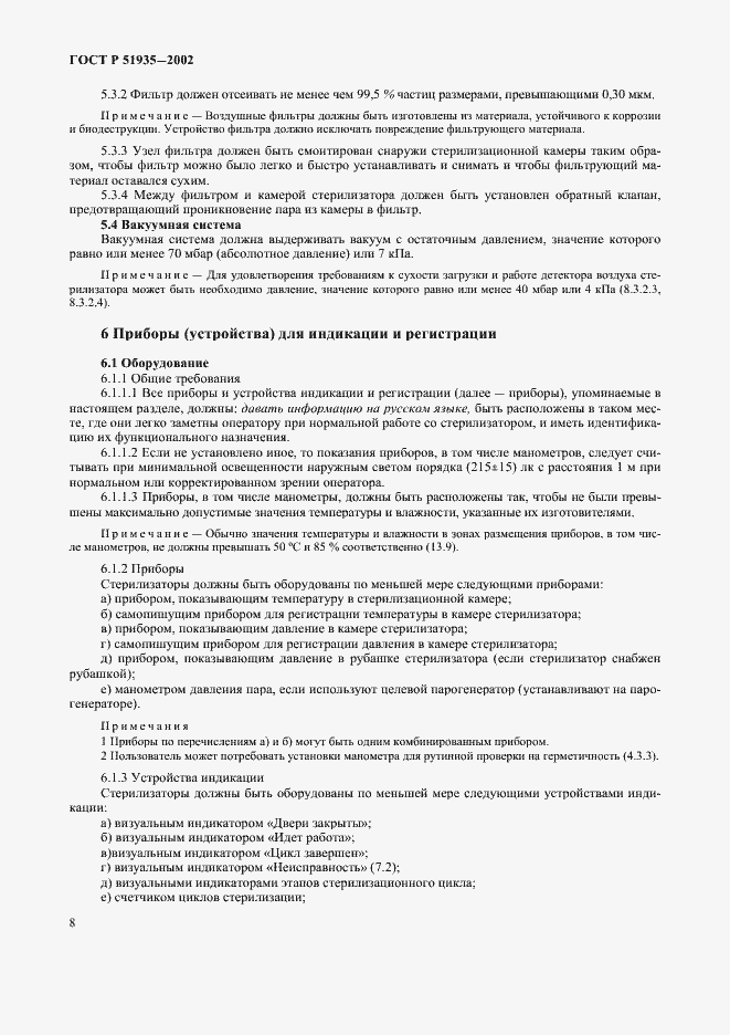 Страница 11 ГОСТ Р 51935-2002