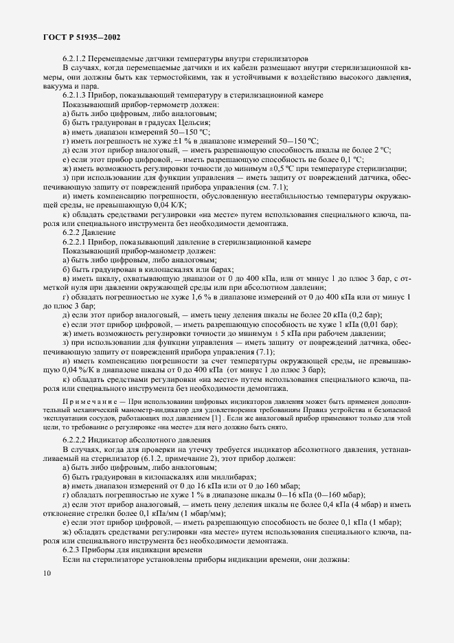 Страница 13 ГОСТ Р 51935-2002