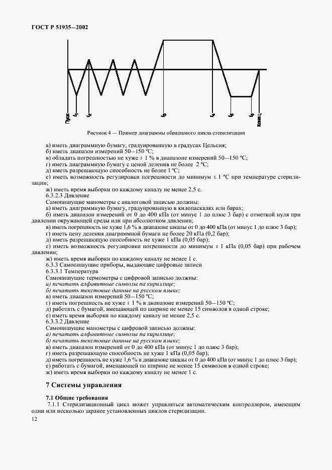 Страница 15 ГОСТ Р 51935-2002
