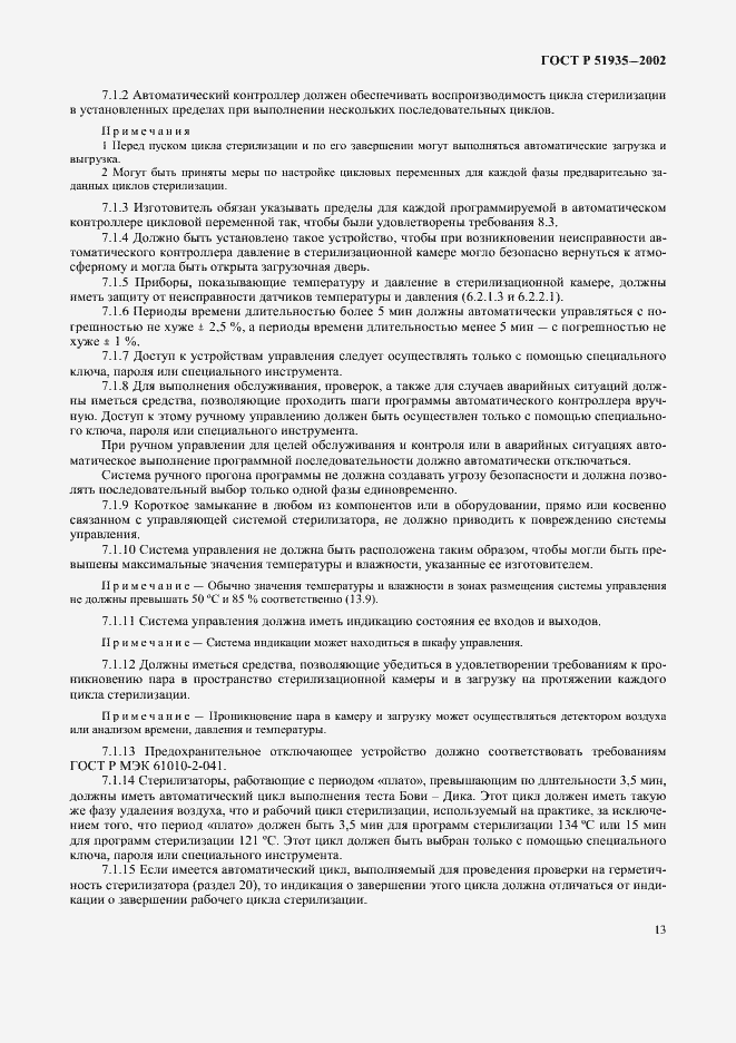 Страница 16 ГОСТ Р 51935-2002