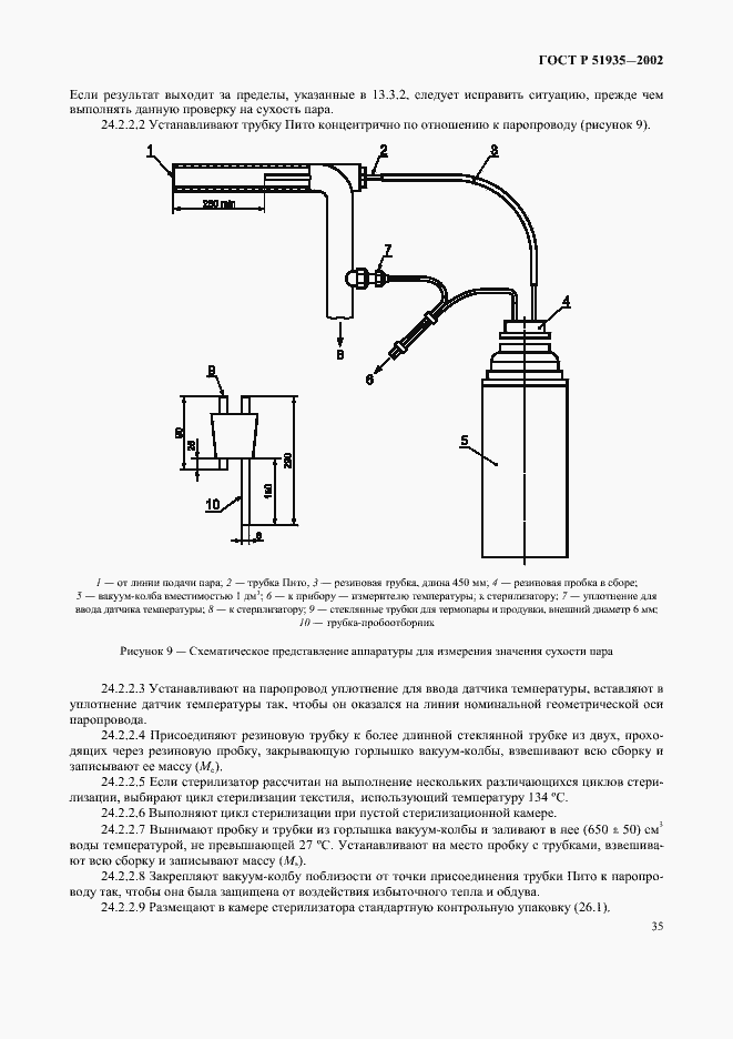 Страница 38 ГОСТ Р 51935-2002