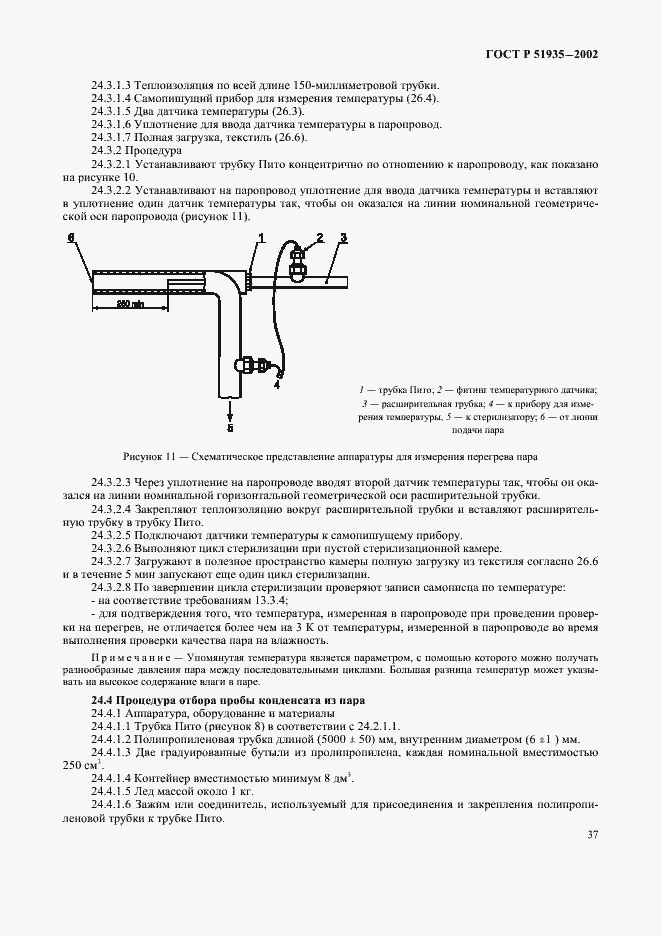 Страница 40 ГОСТ Р 51935-2002