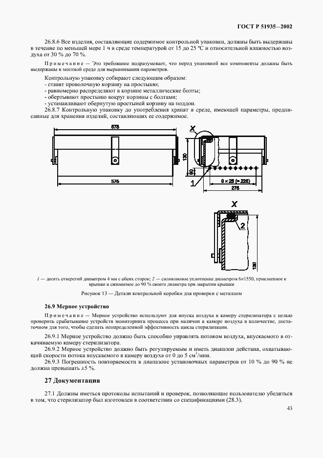 Страница 46 ГОСТ Р 51935-2002