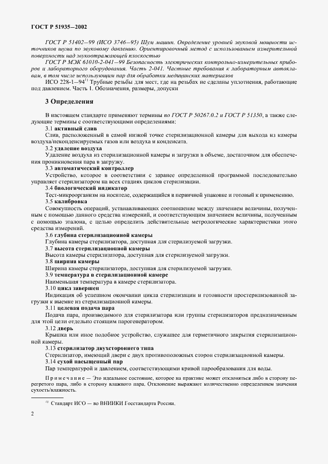 Страница 5 ГОСТ Р 51935-2002