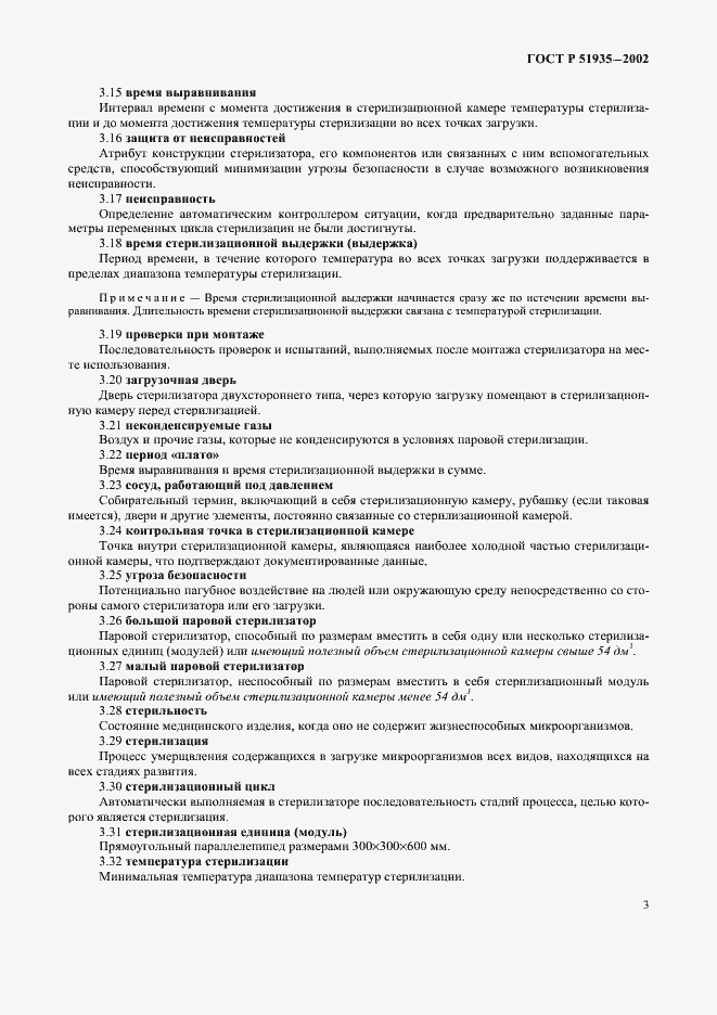 Страница 6 ГОСТ Р 51935-2002