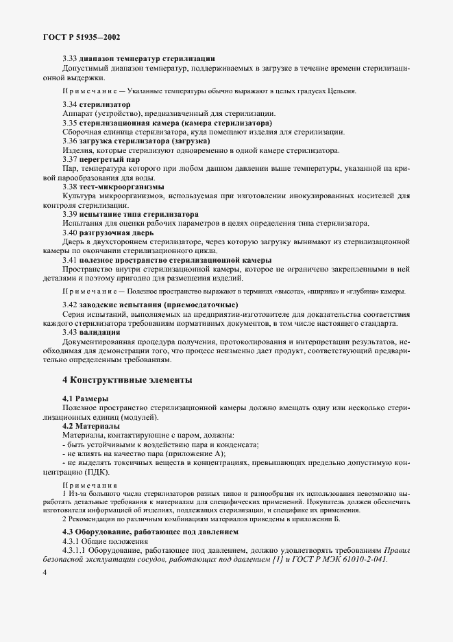 Страница 7 ГОСТ Р 51935-2002