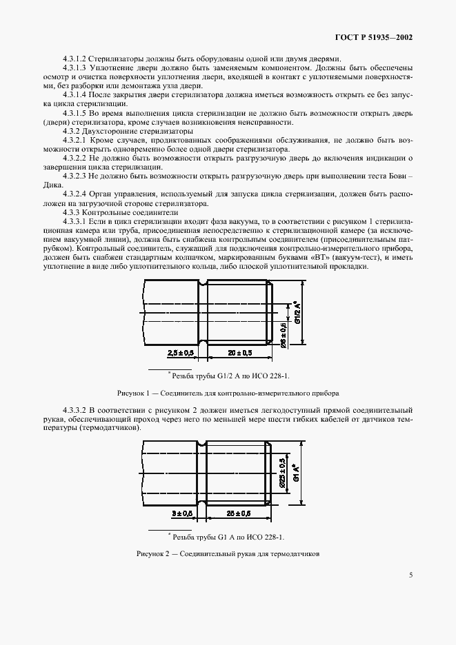 Страница 8 ГОСТ Р 51935-2002