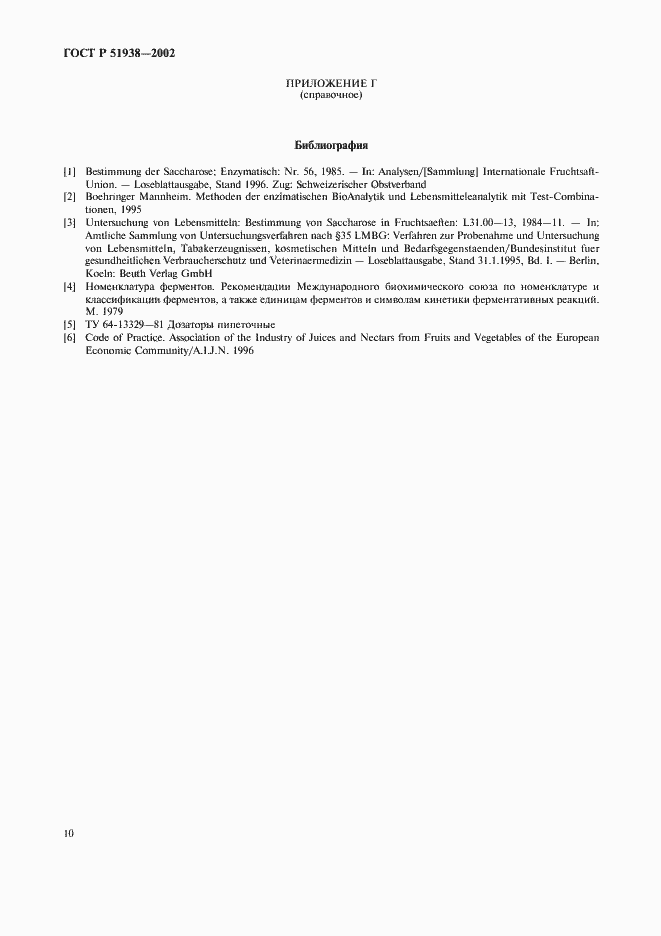 Страница 13 ГОСТ Р 51938-2002