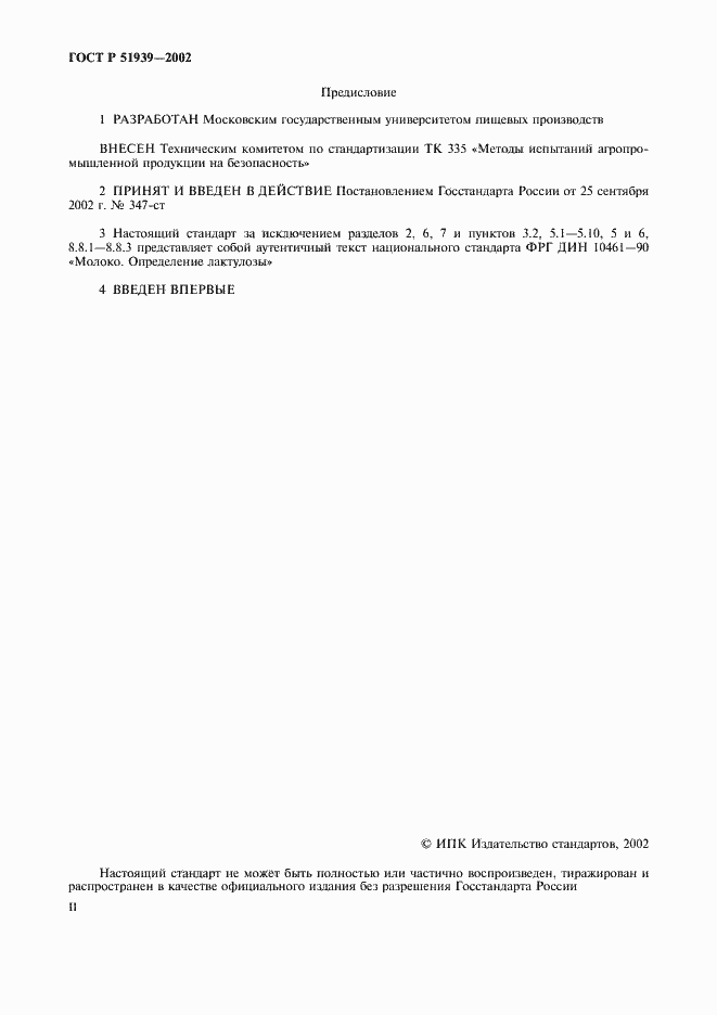 Страница 2 ГОСТ Р 51939-2002
