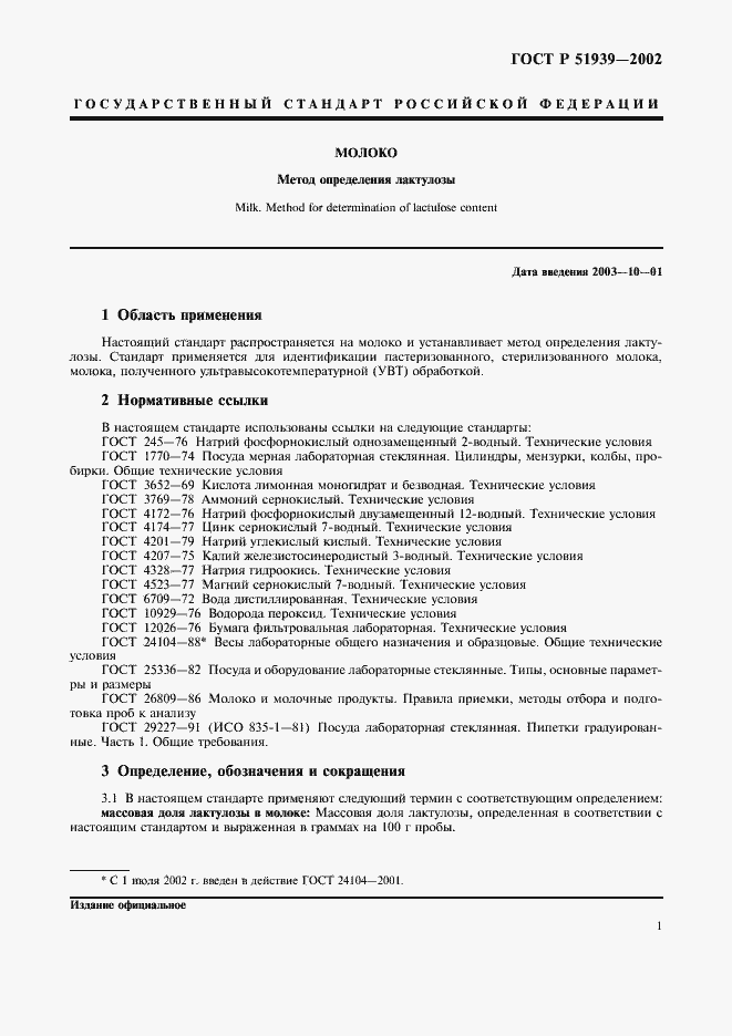 Страница 4 ГОСТ Р 51939-2002