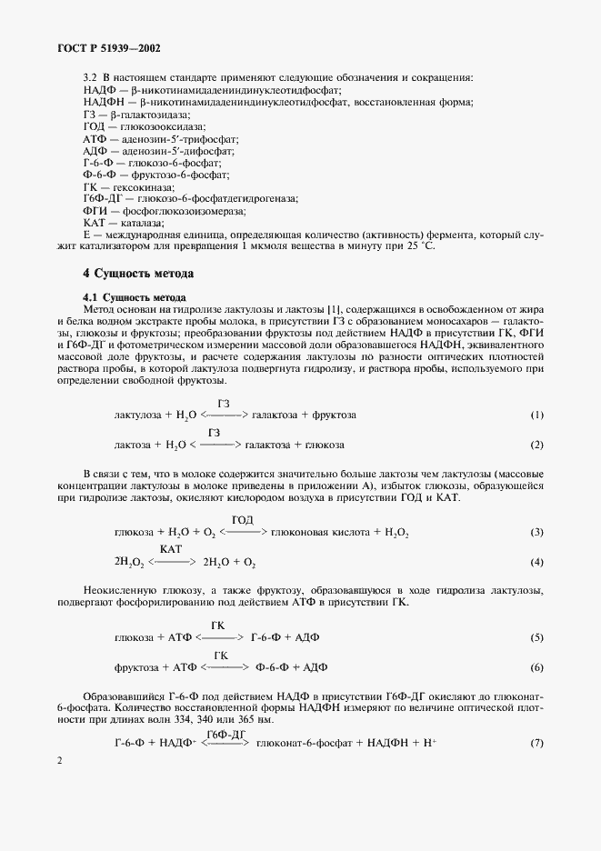 Страница 5 ГОСТ Р 51939-2002