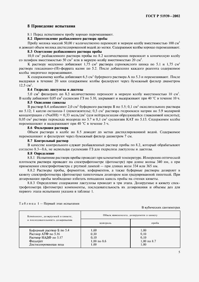 Страница 8 ГОСТ Р 51939-2002