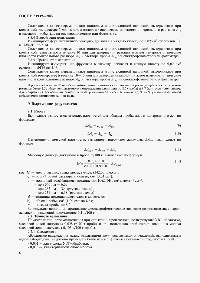 Страница 9 ГОСТ Р 51939-2002