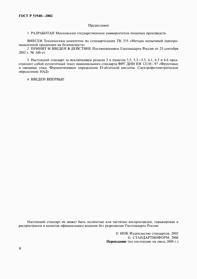 Страница 2 ГОСТ Р 51940-2002