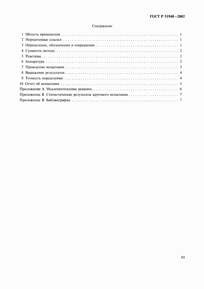 Страница 3 ГОСТ Р 51940-2002