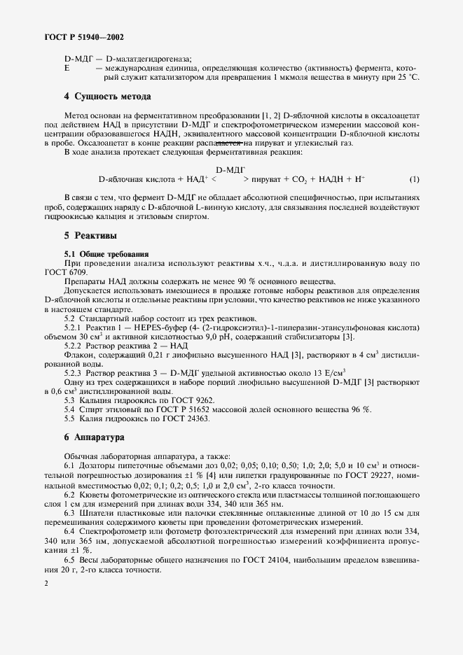 Страница 5 ГОСТ Р 51940-2002