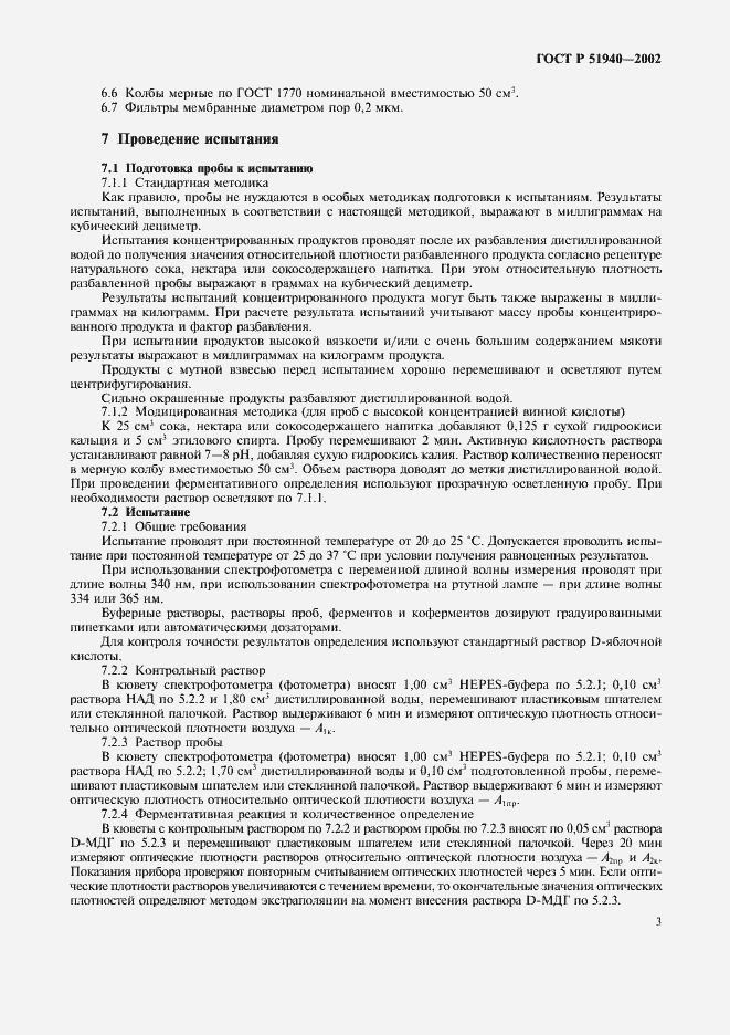 Страница 6 ГОСТ Р 51940-2002