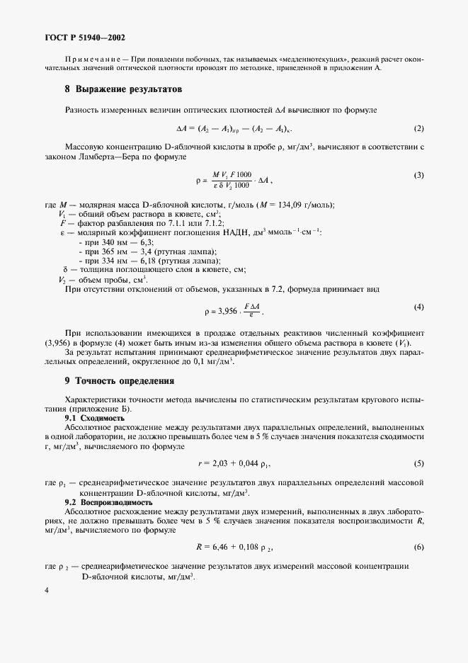 Страница 7 ГОСТ Р 51940-2002