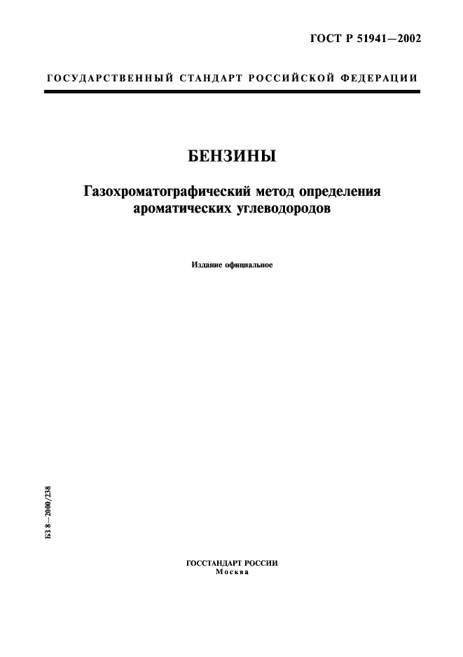 Страница 1 ГОСТ Р 51941-2002